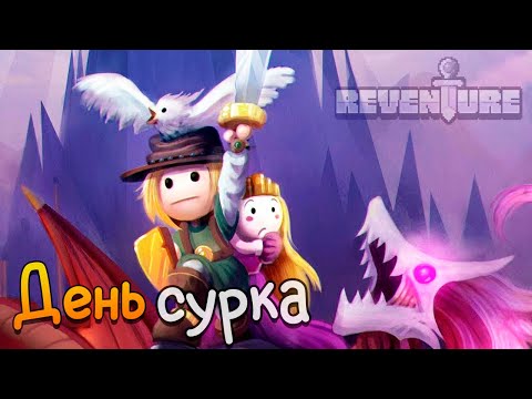 Видео: ОДНА ИГРА - СТО КОНЦОВОК! ► Reventure #1 Прохождение