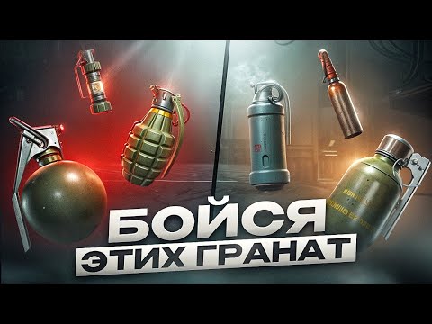 Видео: Всё про ГРАНАТЫ в Arena breakout Infinite