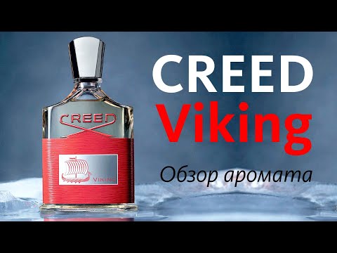 Видео: CREED VIKING: БРУТАЛЬНОЕ МОРСКОЕ ПУТЕШЕСТВИЕ  - ОБЗОР АРОМАТА // Fragrance Review