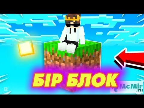 Видео: БІР БЛОКҚА ТҮСІП КЕТТІМ😱🌍