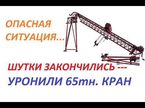 Видео: ДЕМОНТАЖ КРАНА (2ч.) - ДЕШЕВО, НО ОПАСНО! ТАК НАВЕРНО ДЕЛАТЬ НЕЛЬЗЯ...