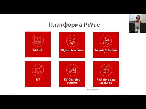 Видео: Вебинар: Место и назначение SCADA платформ для современного предприятия