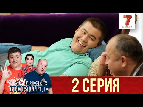 Видео: ТАҚИЯСЫЗ ПЕРІШТЕ | 1-маусым | 2 серия