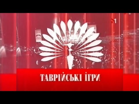 Видео: Таврійські ігри + Реклама - М1 [03.05.2005]