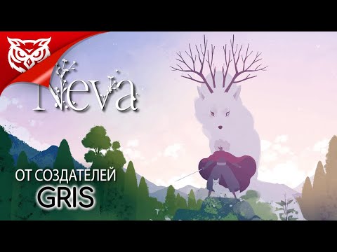 Видео: ДЕВУШКА И ВОЛК ➤ Neva ➤ Полное прохождение