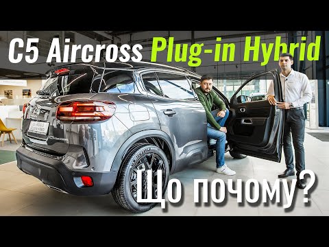 Видео: Мінус 100 тисяч за ПЛАГІН і -50 за ДИЗЕЛЬ. Citroen C5 Aircross подешевшав