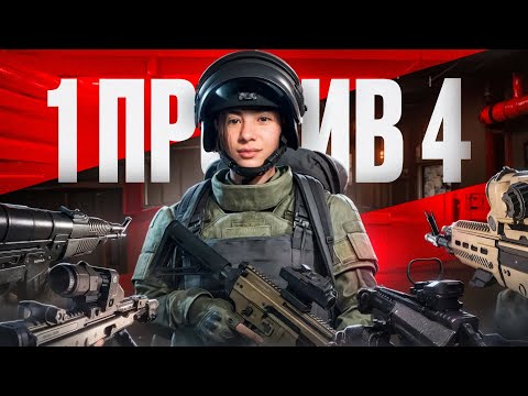 Видео: ОДНА ПРОТИВ СКВАДОВ НА ТЦ #arenabreakout #arenabreakoutinfinite #arenabreakoutgameplay #abi