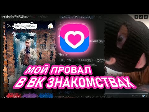 Видео: СТРАХ И НЕНАВИСТЬ В ВК ЗНАКОМСТВАХ 2 СЕРИЯ