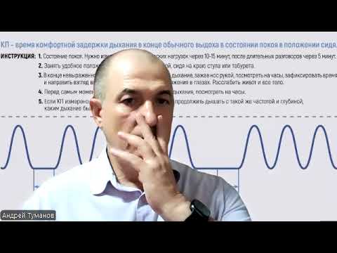 Видео: Дыхание Жизнь без лекарств Контрольная пауза  измерение
