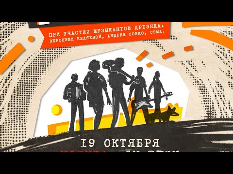 Видео: Веня Дркин. «Апекс 27 лет спустя» Москва, ДК РГСУ 19.10.2024
