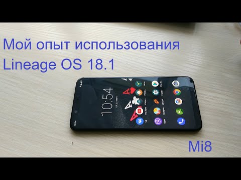 Видео: Мой опыт использования Lineage OS 18.1 на Xiaomi Mi8