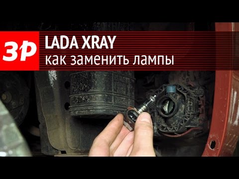 Видео: Lada XRAY: замена всех ламп