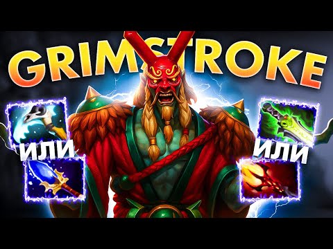Видео: #40 САППОРЧУ НА КАЖДОМ ГЕРОЕ: GRIMSTROKE DOTA 2