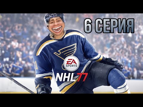 Видео: TRAP DADY ПОПАЛ ВО ВСЕЛЕННУЮ ХОККЕЯ NHL 2077