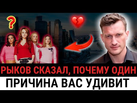 Видео: ВСЁ НЕ ТАК ПРОСТО! Пётр Рыков — правда без маски, Почему у него НЕТ ЖЕНЫ и детей?
