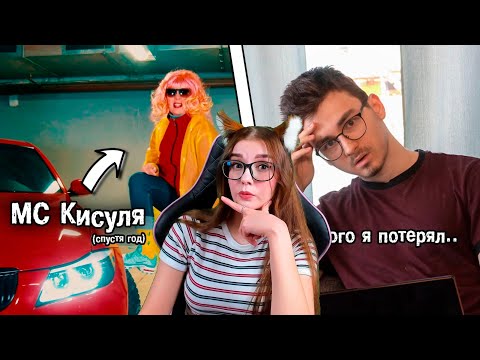 Видео: Что между мной и МС Кисулей на самом деле? РЕАКЦИЯ НА БРАЙНА МАПСА