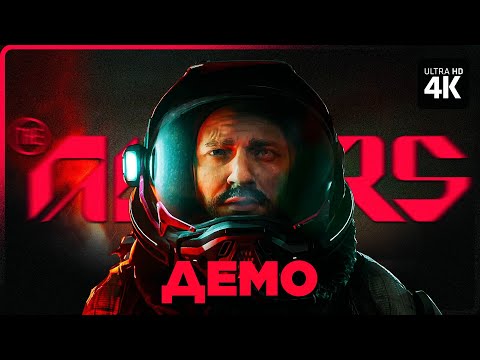 Видео: THE ALTERS – Прохождение Демо [4K] | Альтерс Первый Взгляд на Русском на ПК