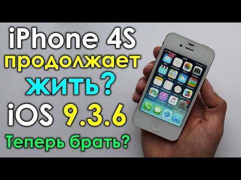 Видео: ШОК!!! iPhone 4S получил новую прошивку iOS 9.3.6 спустя 3 года! Возвращение легенды!