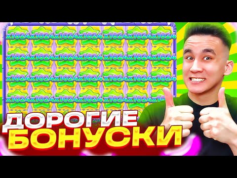 Видео: ДОРОГИЕ БОНУСКИ В SUGAR RUSH 1000 / ДИКИЙ ALL IN БОНУС В ШУГАР РАШ ЛОВИМ ЗАНОСЫ НЕДЕЛИ