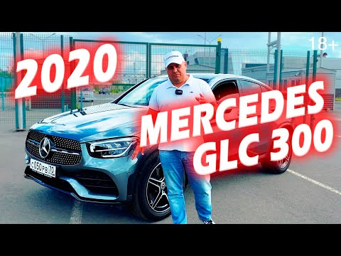 Видео: Новый MERCEDES GLC COUPE 2020 обзор авто.