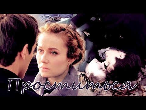 Видео: Ради любви я все смогу "Мария и Костя" Проститься (Fan videos)