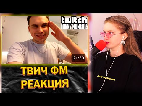 Видео: ДИНАБЛИН СМОТРИТ: Топ Моменты с Twitch | Купил Квартиру в Москве