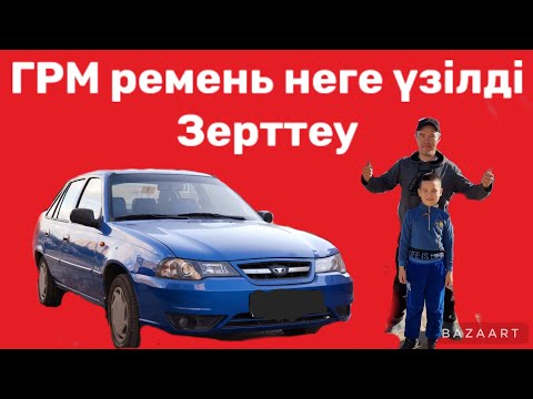 Видео: Машинаның адам ойына келмейтін ақауы. Пайдалы кеңестер! #рек #нексия2 #незаводится