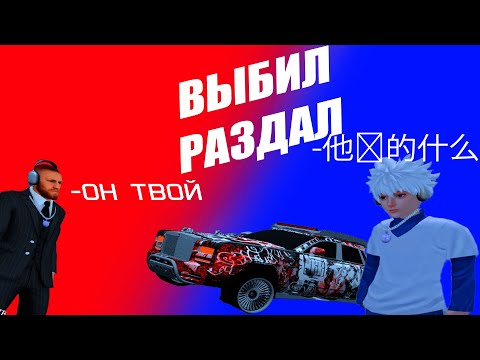 Видео: ВЫБИЛ-РАЗДАЛ (HYPER RP)