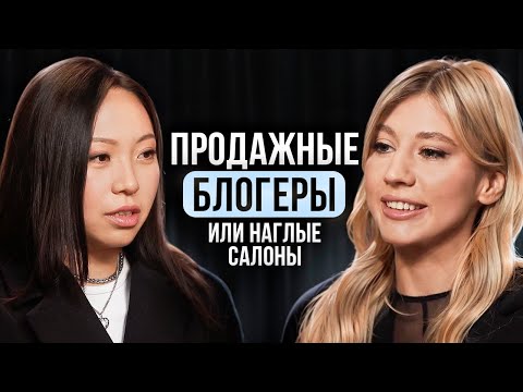 Видео: ВСЯ ПРАВДА О САЛОНАХ КРАСОТЫ: НЕАДЕКВАТНЫЕ КЛИЕНТЫ ИЛИ НАГЛЫЕ БЛОГЕРЫ|NikyMacAleen