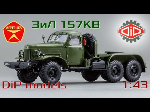 Видео: ЗИЛ 157КВ🔹️DiP models🔹️Обзор масштабной модели 1:43