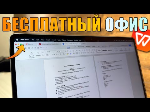 Видео: Бесплатная альтернатива Microsoft Office в 2025!