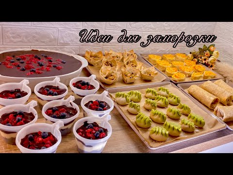 Видео: ИДЕИ ДЛЯ ЗАМОРОЗКИ | ГОТОВЛЮ на неделю | ЭКОНОМИЯ ДЕНЕГ И ВРЕМЕНИ | ПОЛУФАБРИКАТЫ