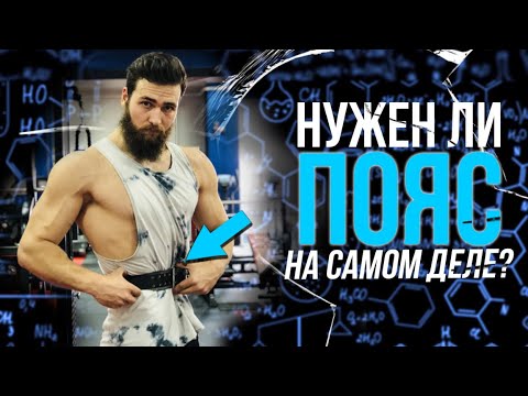 Видео: Атлетический пояс для тренировок / Боль в пояснице