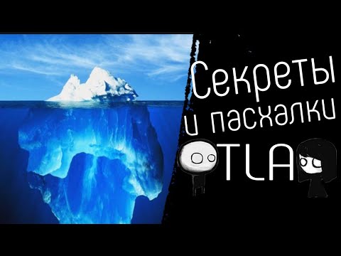 Видео: That Level Again | Айсберг секретов и пасхалок