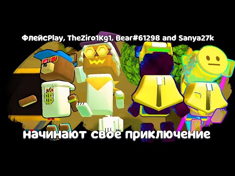 Видео: СУПЕР МИШКА В МУЛЬТИПЛЕЕР С ПОДПИСЧИКАМИ! МИНИ-ФУТБОЛ, ONLY UP И ВСЕ БОССЫ в Super Bear Adventure