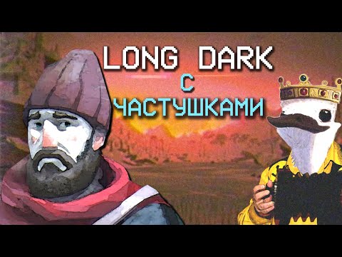 Видео: Я познал The long dark (и спел об этом частушки)