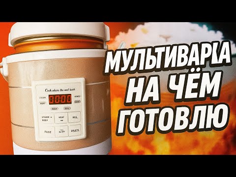 Видео: Обзор мультиварки 24V — моя кухня в кабине!