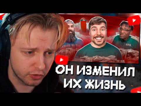 Видео: СТИНТ СМОТРИТ: МИСТЕР БИСТ ИЗМЕНИЛ ИХ ЖИЗНЬ - ПОБЕДИТЕЛИ И ПРОИГРАВШИЕ В РОЗЫГРЫШАХ MrBest // BVS