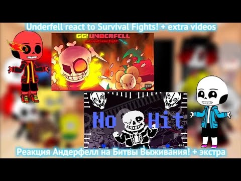 Видео: Underfell react to Survival Fights! + extra / Реакция Андерфелл на Битвы Выживания! + экстра