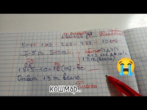 Видео: проверка тетрадей по математике.../пропала,почему?/причина/😭