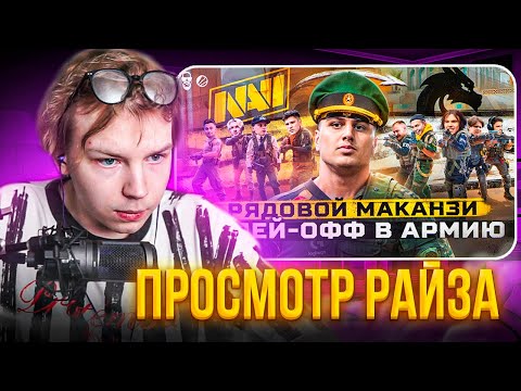 Видео: STROGO СМОТРИТ: МАКАНЗИ - СПАСЕНИЕ НАВИ!