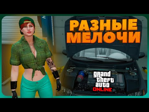 Видео: ИНТЕРЕСНЫЕ ДЕТАЛИ в GTA Online #14