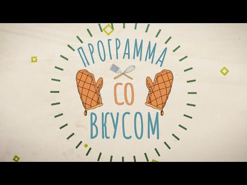 Видео: Блюдо из того, что есть в холодильнике