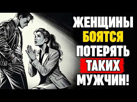 Видео: 5 мужских поступков, из-за которых любая женщина начнёт тебя ценить и бояться потерять