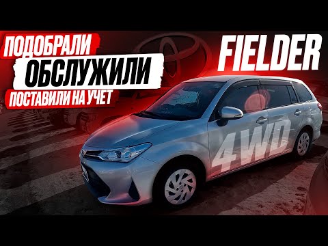 Видео: Купили FIELDER 4WD ИДЕАЛ❗️ ОДНА РЖАВЧИНА на рынке — ВЫБОРА НЕТ! Автоподбор УНИВЕРСАЛА TOYOTA