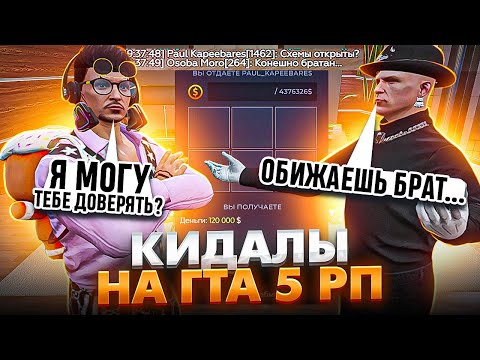 Видео: НЕ ВЗДУМАЙ БРАТЬ ОРГАНИЗАЦИЮ В АРЕНДУ ПОКА НЕ УВИДИШЬ ЭТО! КИДАЛЫ НА ГТА 5 РП