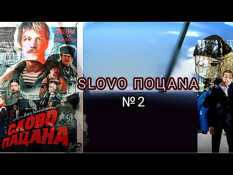 Видео: Реакция "Слово пацана" на Тик Ток|2|