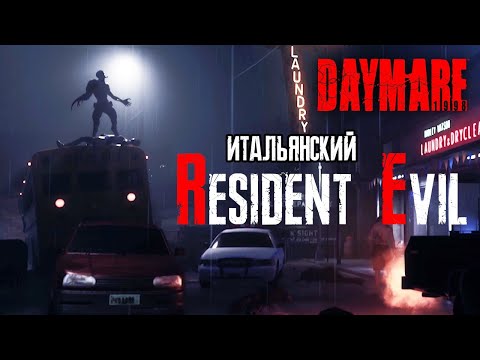 Видео: Daymare 1998 - итальянский Resident Evil 2