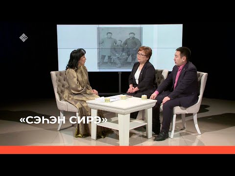 Видео: «Сэһэн сирэ» биэриигэ: суруйааччы Анна Неустроева төрөөбүтэ 120 сылыгар  (11.03.23)