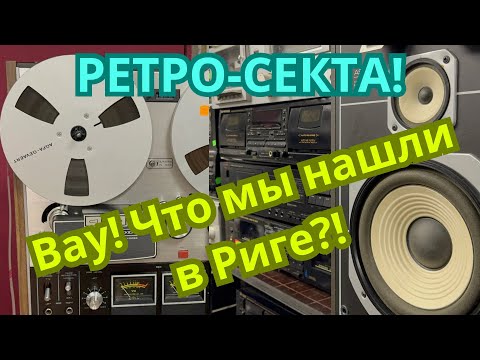 Видео: 30. Я нашёл машину времени. Серьёзно. Ретро без цензуры. Это просто Кайф! Оказался в 80-х!